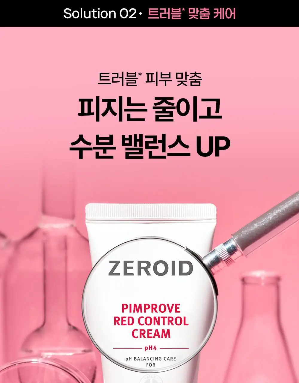 [트러블 피부 추천/약산성 장벽 케어] 제로이드 핌프로브 레드 컨트롤 크림 pH4 80ml 상세페이지 22
